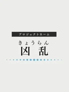 Project: Kyouran