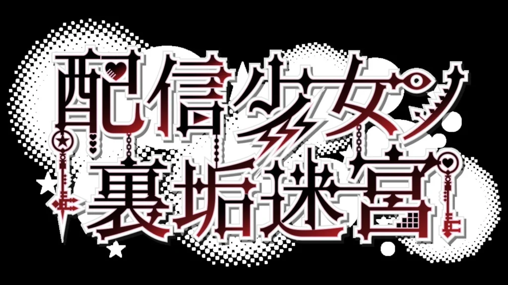 The Streamer's Alt Account Labyrinth – Artwork 01